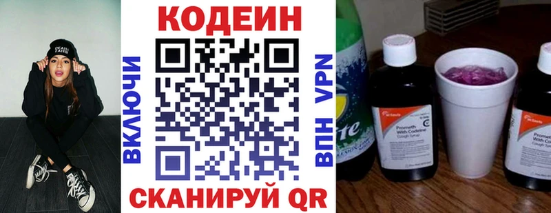 Кодеин напиток Lean (лин)  купить закладку  Балаково 